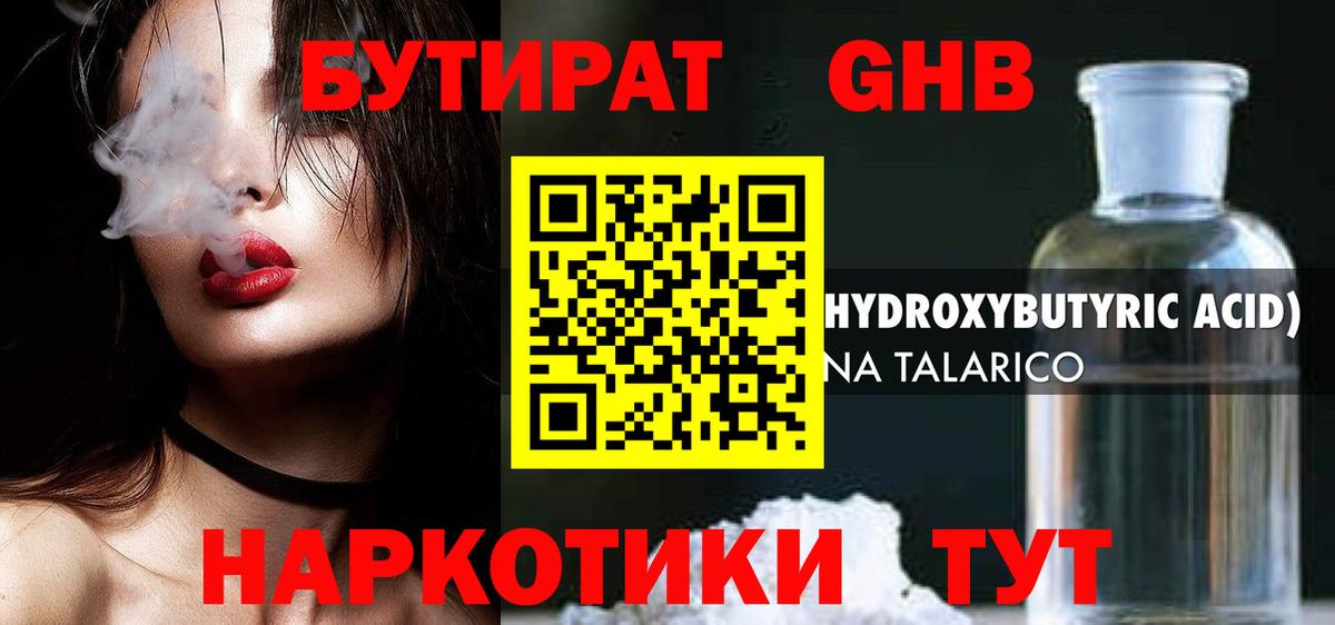 Бутират бутик  БУТИРАТ  Березники  Вход с VPN 