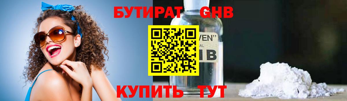 Бутират BDO Березники