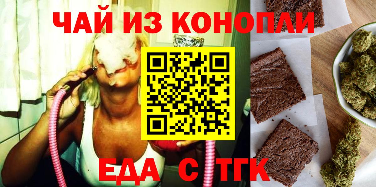Печенье с ТГК конопля Березники