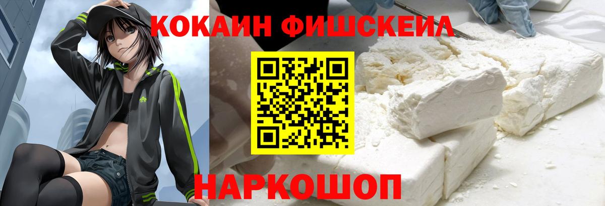 Березники  Кокаин Fish Scale  Кокаин  COCAIN 98%  Вход с VPN 