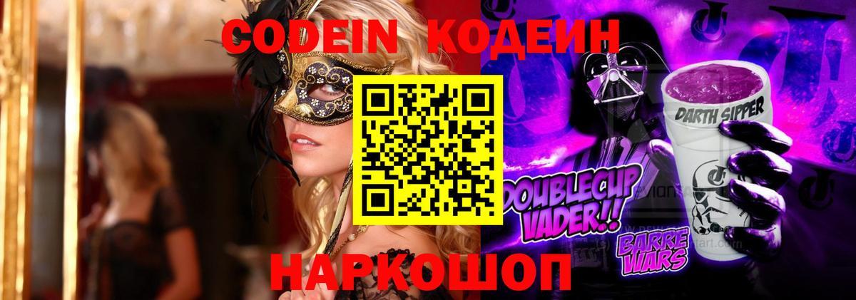Кодеин напиток Lean (лин) Березники