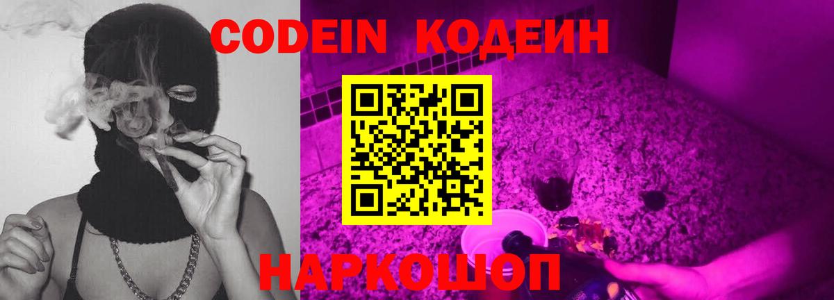 Кодеиновый сироп Lean Purple Drank  Codein Purple Drank  Березники  Вход с VPN 