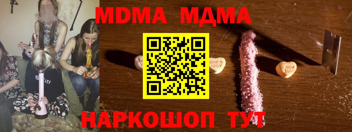 МДМА молли  Вход с VPN  МДМА crystal  Березники 